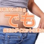 正月太りをリセット!原因を取り除くのは運動?それよりも○○!