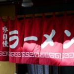 風水でのれんを寝室に!ドアに掛けて運気UP