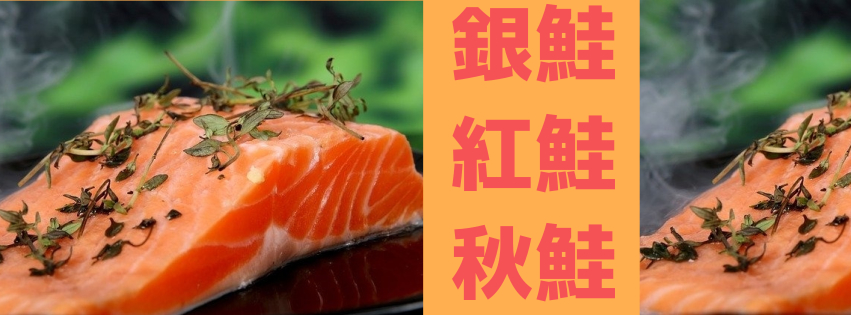 銀鮭＆紅鮭＆秋鮭の違い｜料理を130％美味しく仕上げるコツ