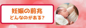 妊娠の前兆に見る夢?スピリチュアル的なメッセージに興味ある?